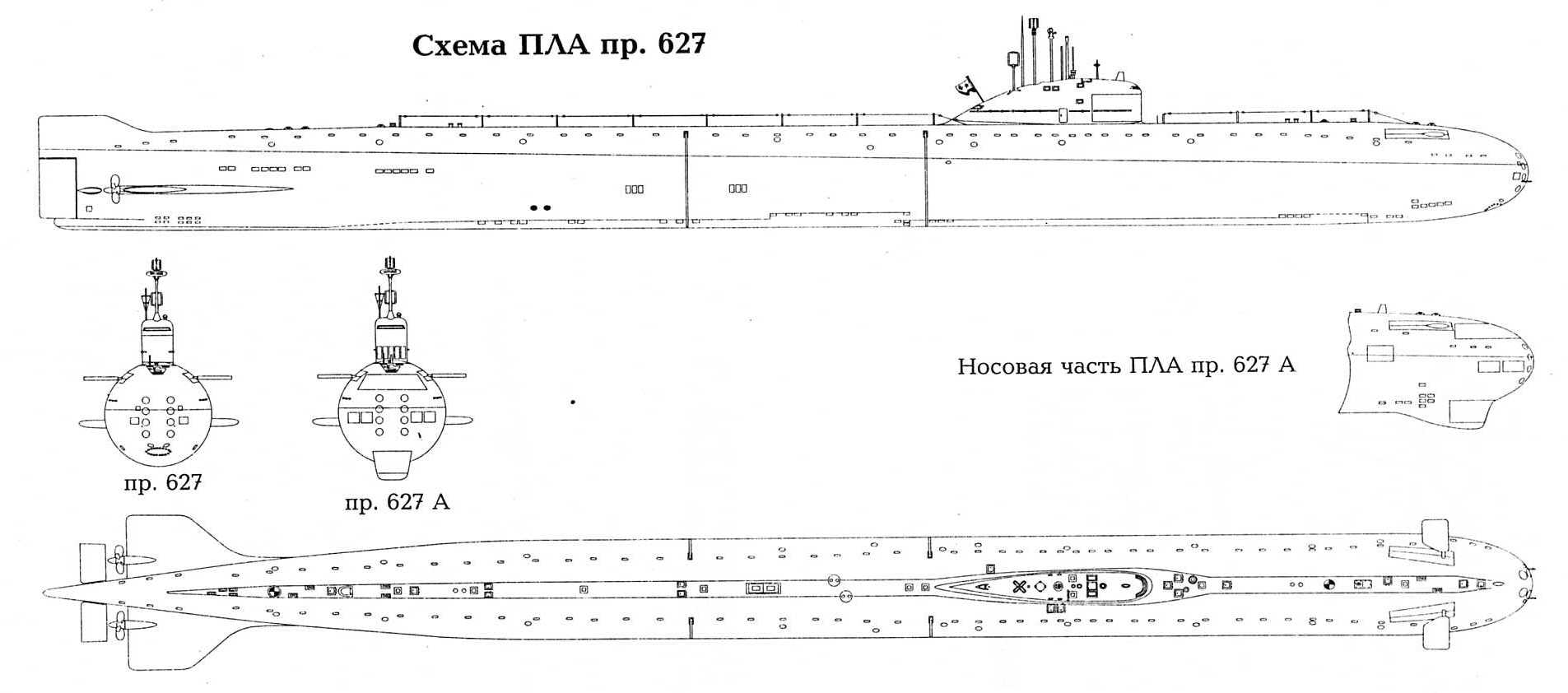 Лодки проекта 627