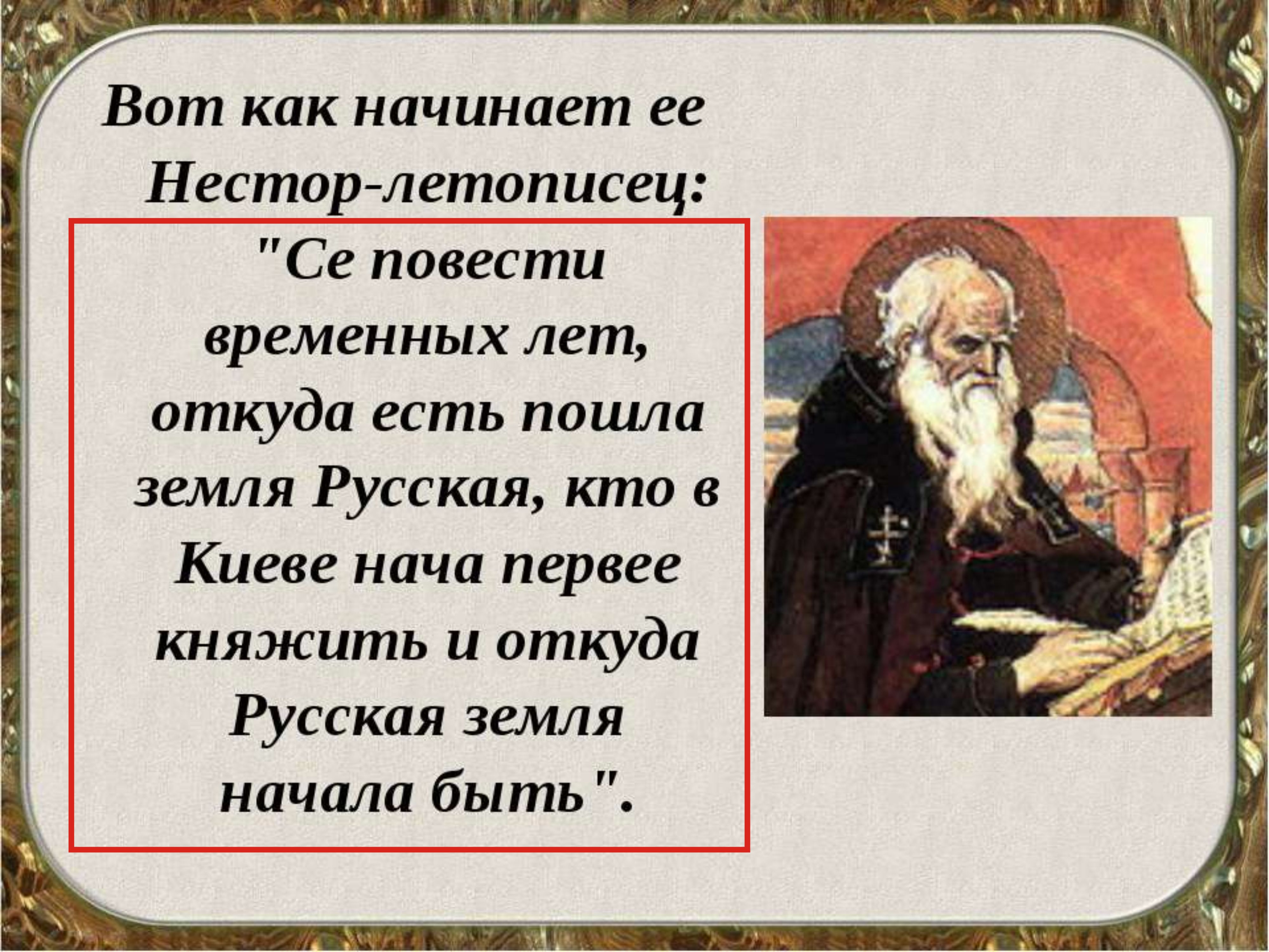 Что означает слово летопись. Летописи древней Руси повесть временных лет Нестора.