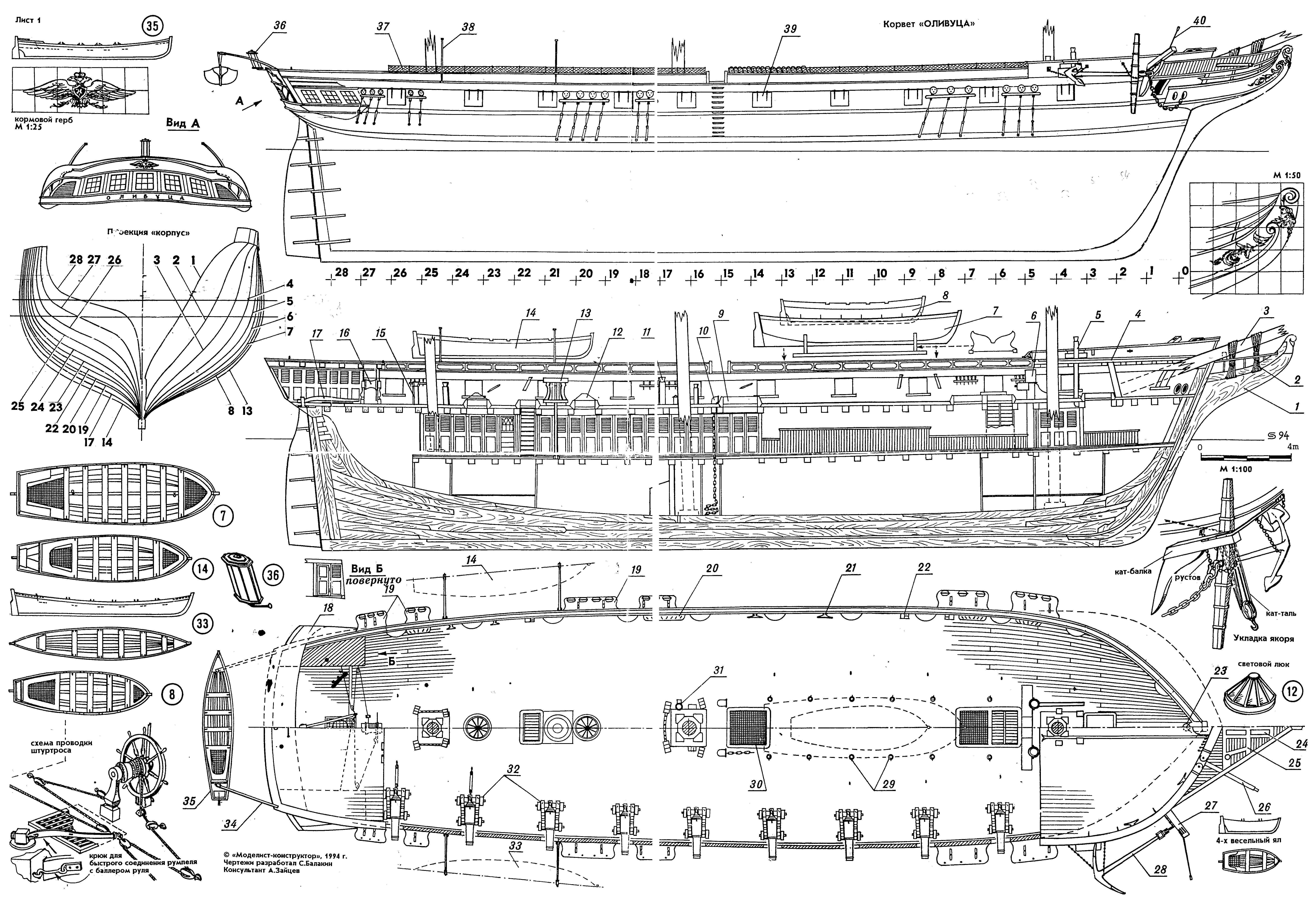 Чертеж корабля. Оливуца Корвет 1841. Модель корвета Оливуца. Оливуца Корвет 1841 чертежи. Корабль Оливуца.